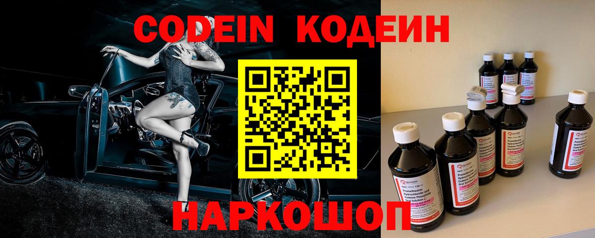 Кодеиновый сироп Lean напиток Lean (лин)  Вход с VPN  Прохладный 