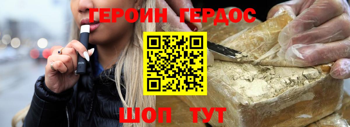 Героин VHQ  Вход с VPN  Прохладный 
