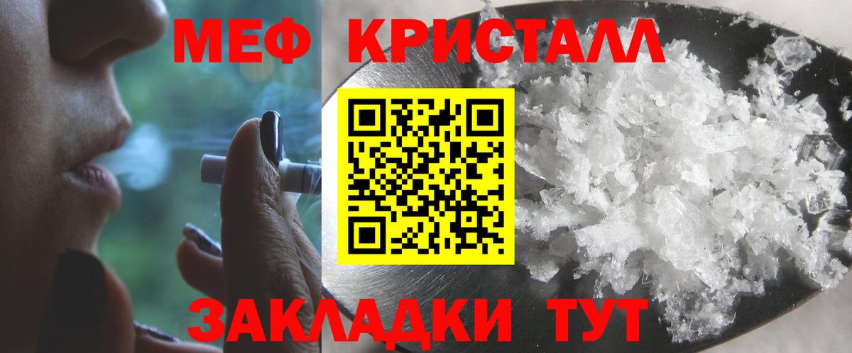 Меф мяу мяу кристаллы Прохладный