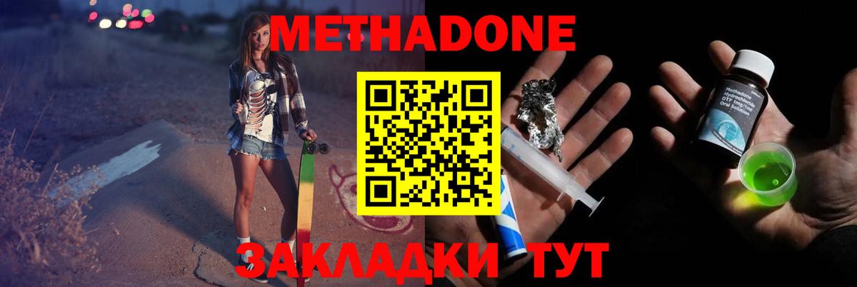 МЕГА ТОР  Метадон VHQ  Вход с VPN  Прохладный 